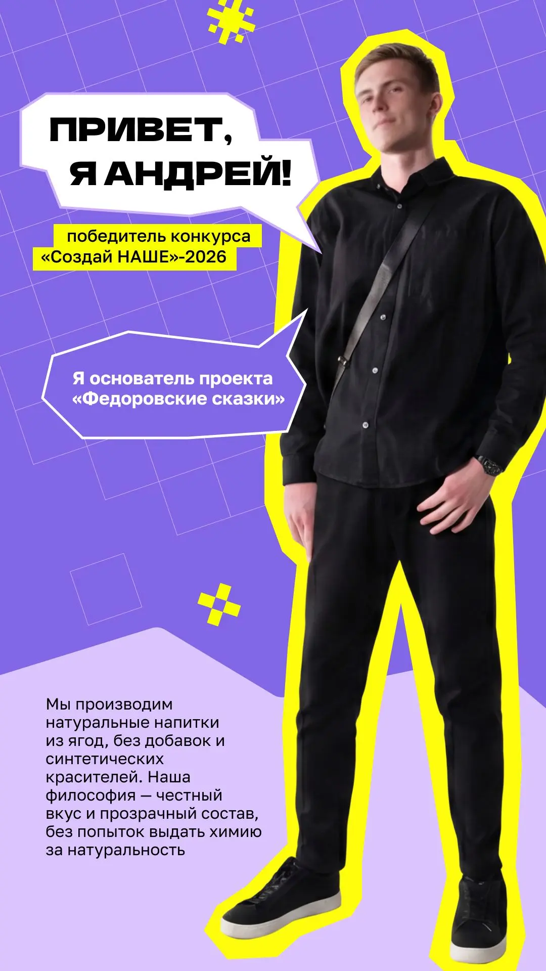 Победители «Создай НАШЕ» от АСИ и Корпорации МСП продолжают рассказывать свои истории 🏆

В прошлый 