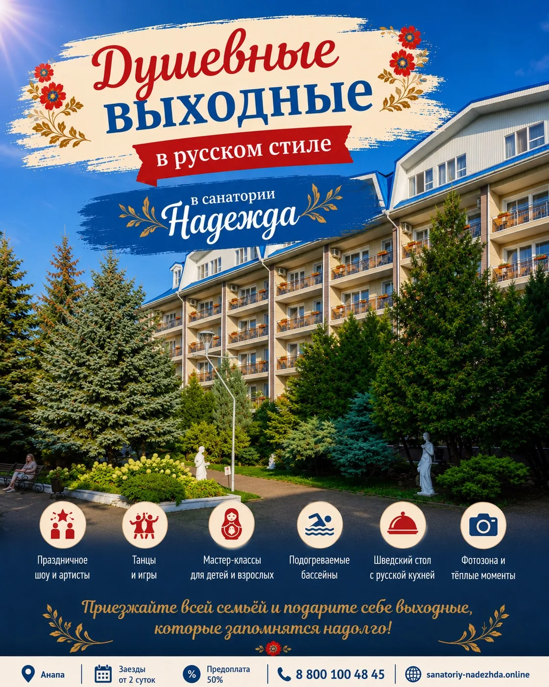 🇷🇺✨ Душевные выходные в русском стиле в «Надежде» 

Представьте: тёплое море, аромат лета, вечерня