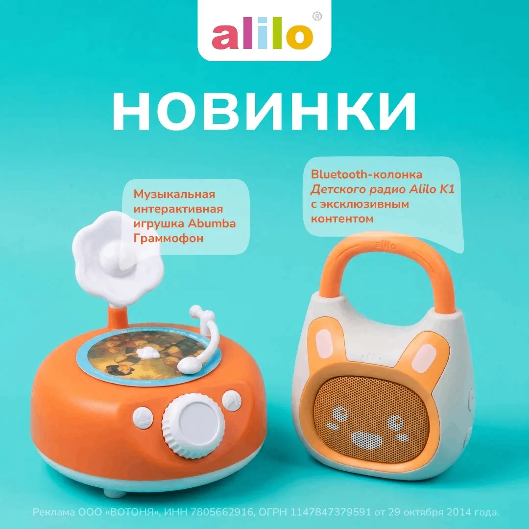 🎶 Новинки ALILO уже в ВОТОНЯ!

Иногда так хочется найти игрушку, которая не просто занимает ребёнка