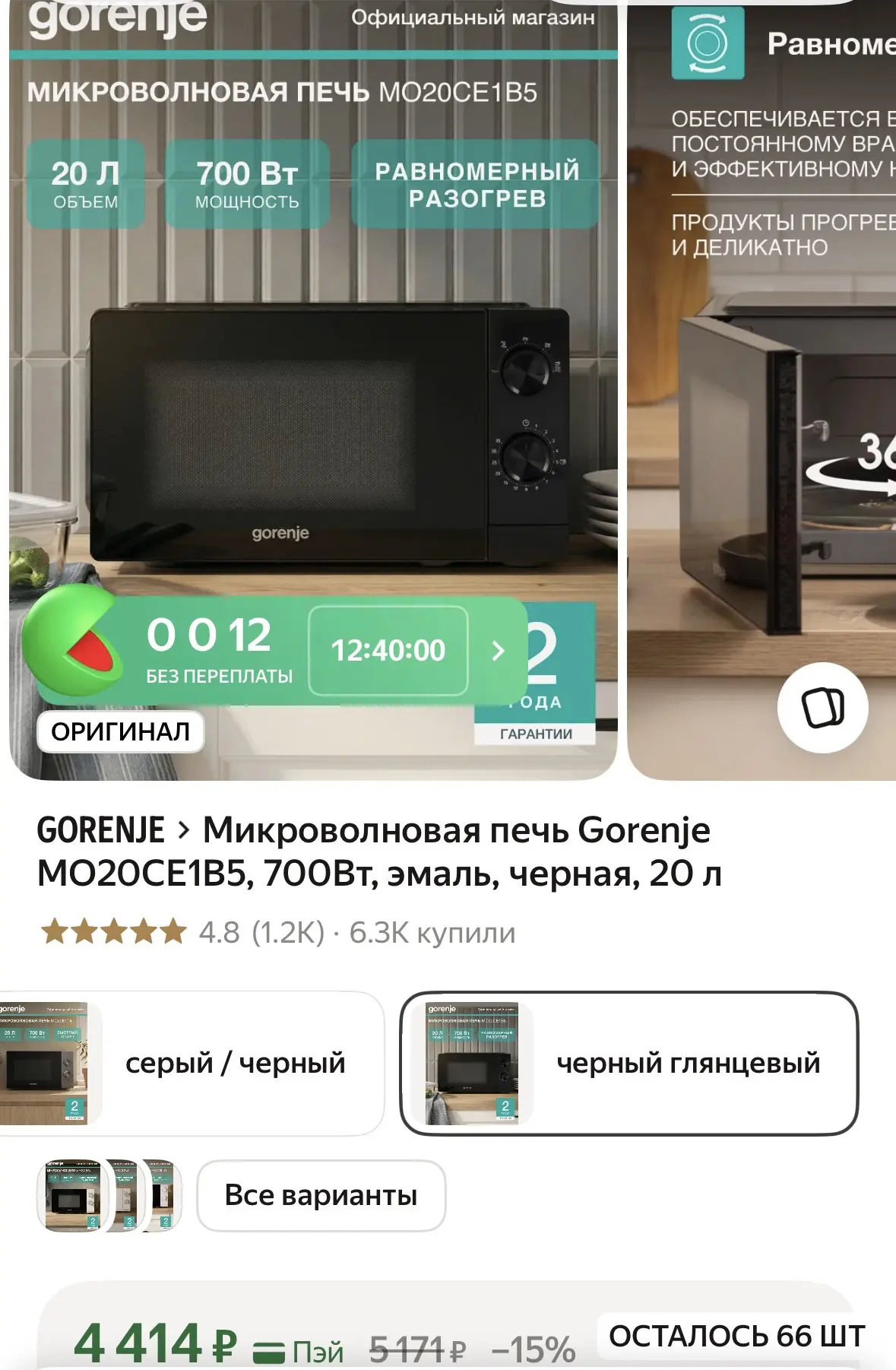 👍отличная цена👍ХВАТАЕМ‼️

Микроволновая печь Gorenje MO20CE1B5, 700Вт, эмаль, черная, 20 л

https: