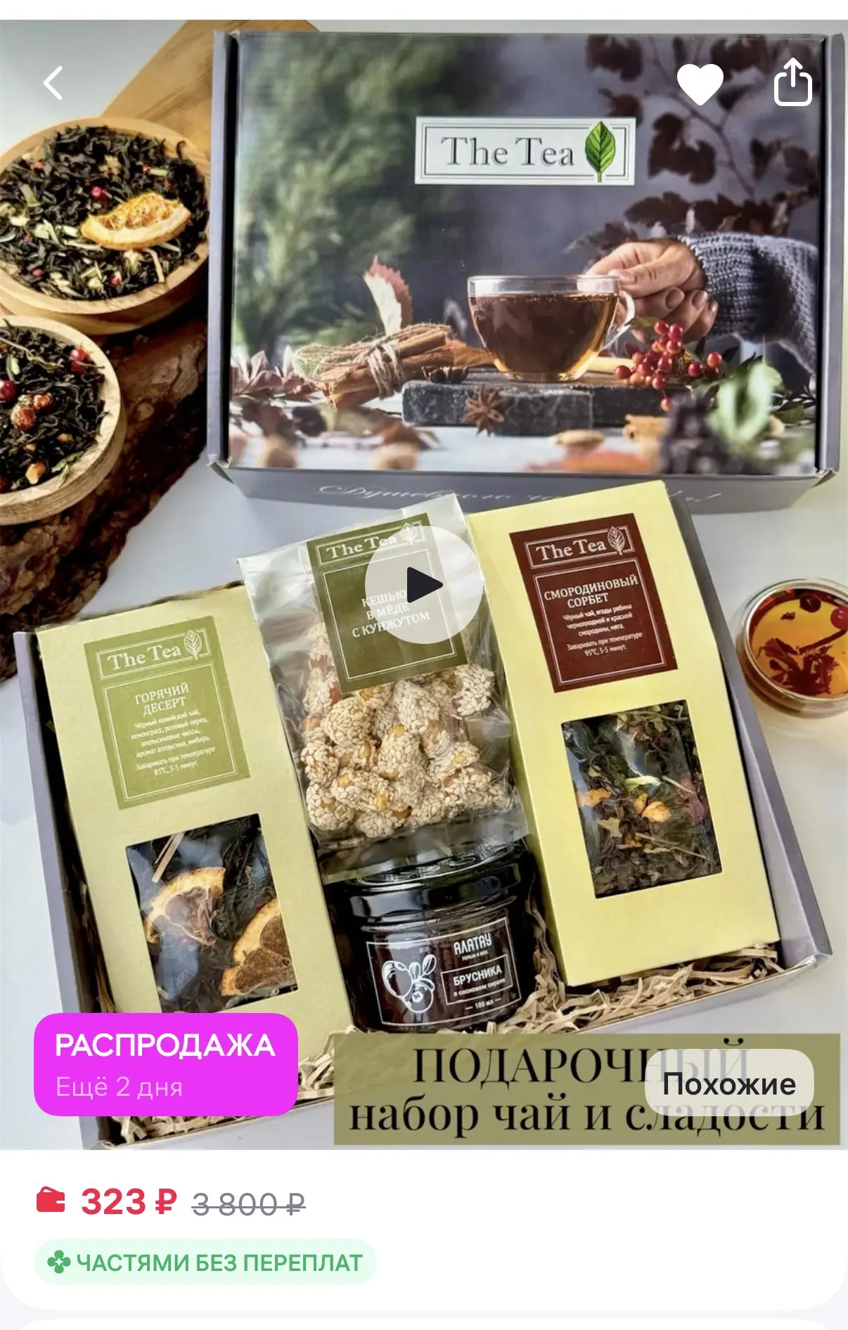 The Tea Подарок учителю бокс с чаем и сладостями на выпускной
https://www.wildberries.ru/catalog/697