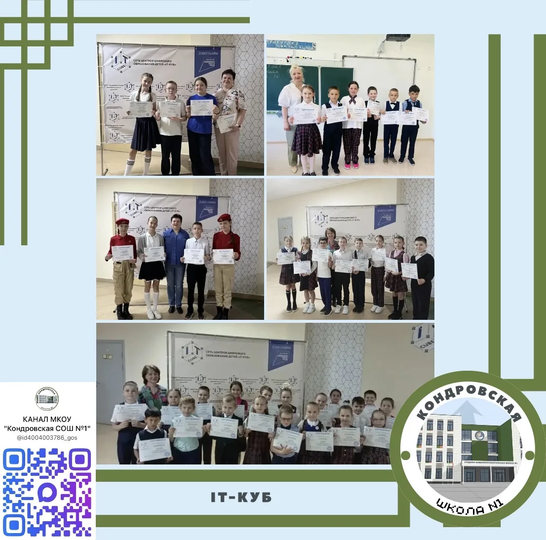 📢 Важные новости из IT-куба!

✅ Итоги года: Мы завершили реализацию программ 2025-2026 учебного год