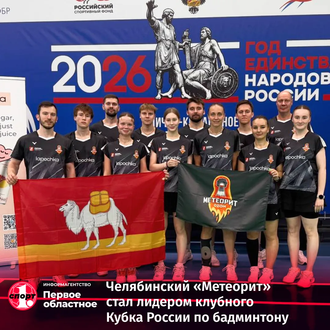 🏸 Без единого поражения прошел второй тур Кубка национальной федерации бадминтона (НФБР) челябински