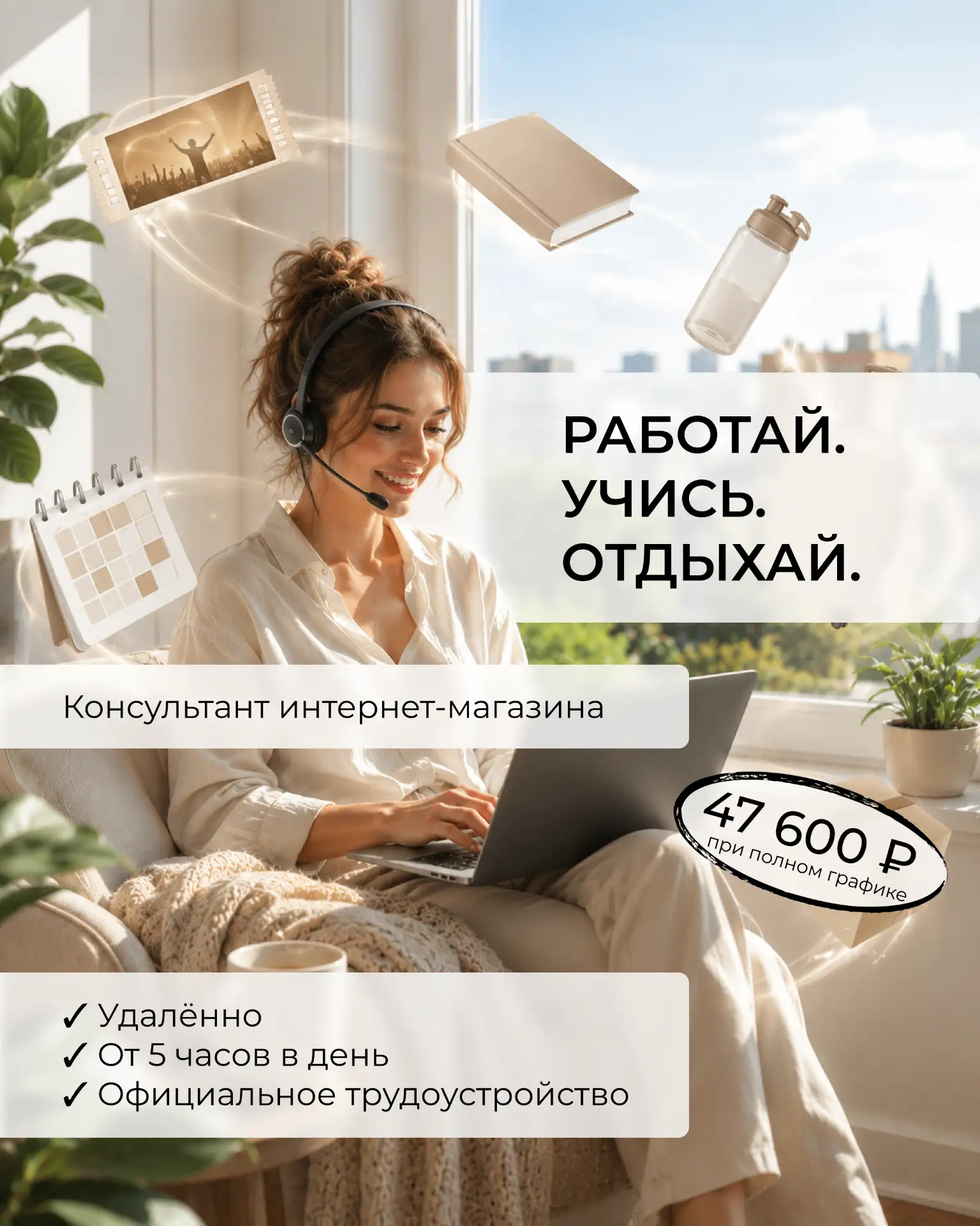 ⚡️ Вакансия: консультант интернет-магазина

Работа должна быть частью жизни, а не забирать её полнос