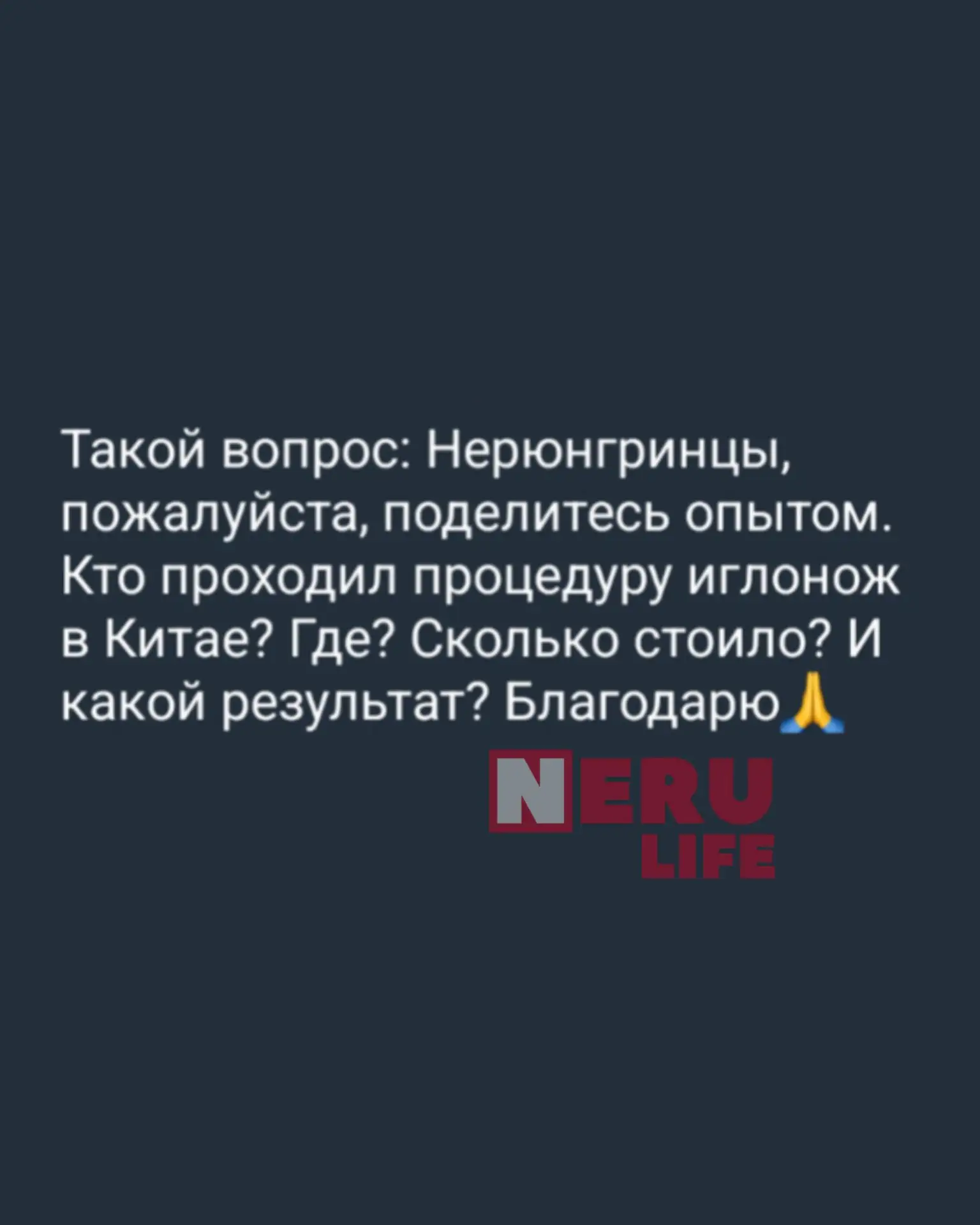 Про процедуры 

От подписчицы

Ссылка на наш канал в Максе:
https://max.ru/neru_life1

💬Чат в Максе