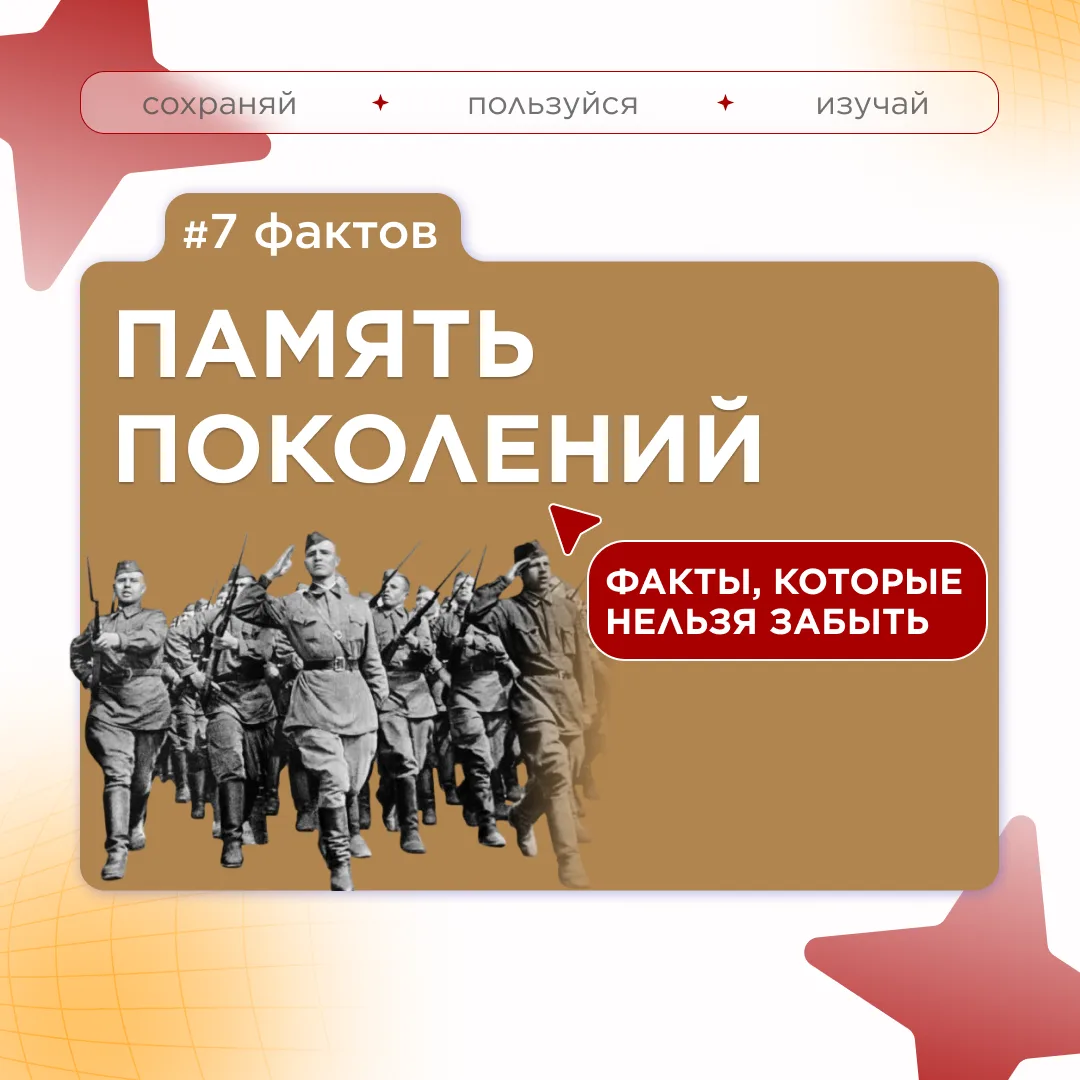 7 фактов о Великой Отечественной войне 🎗🎖🕊️
