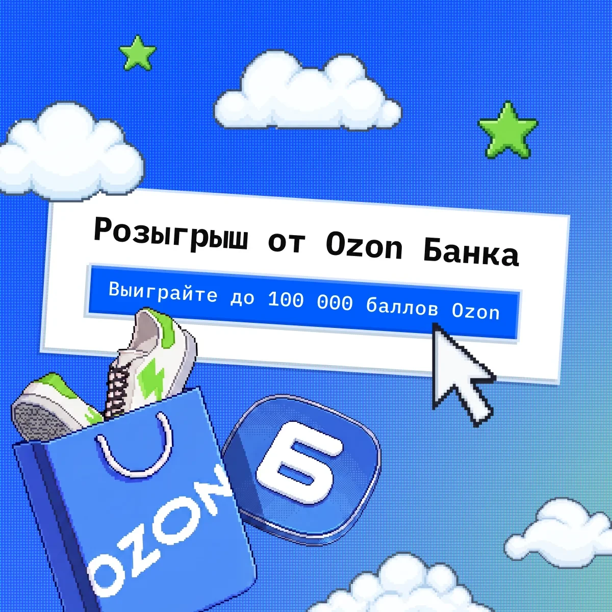 Подарки для тех, кто двигает бизнес вперёд 

Разыгрываем баллы Ozon среди подписчиков канала. 

Для 
