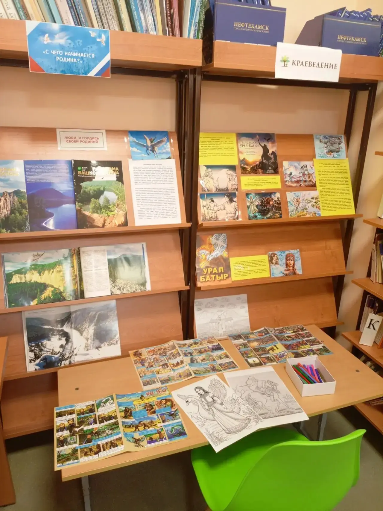 Оформление стенда «Урал-батыр» в школьной библиотеке.
 📚В нашей школьной библиотеке состоялось заме