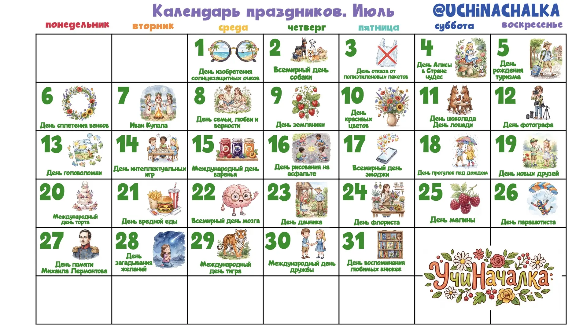 Традиционный бесплатный календарь праздников на ИЮЛЬ🌿

🔽Скачать календарь можно под этим постом🔽