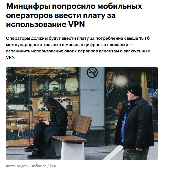 Про VPN — что сейчас происходит и на что обратить внимание

Сейчас развивается ещё одна важная истор