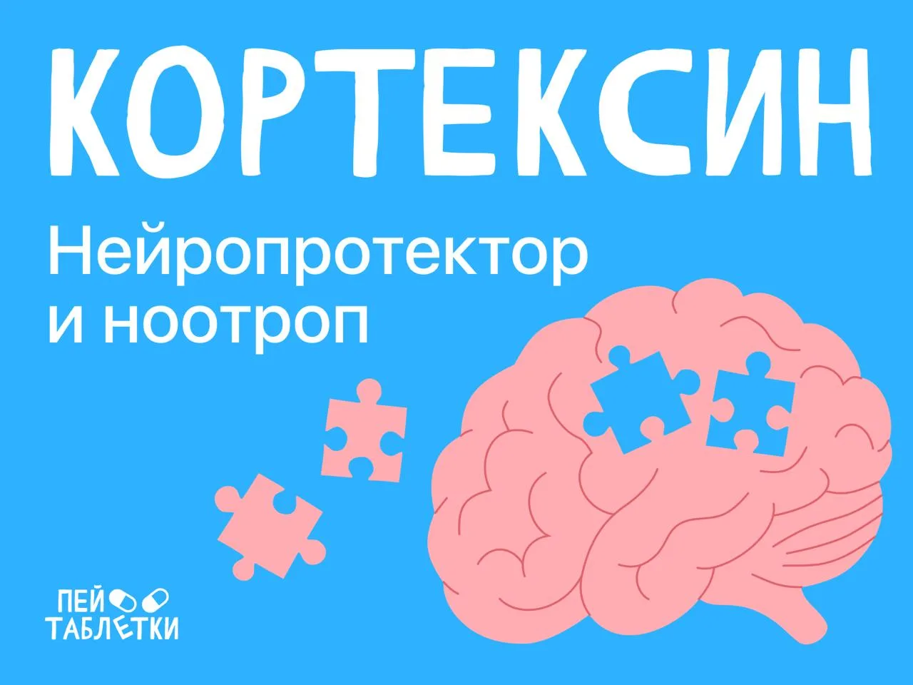 **Кортексин — ноотроп для реставрации мозга **🧠

В 2025 году в российских аптеках продали почти 3 м