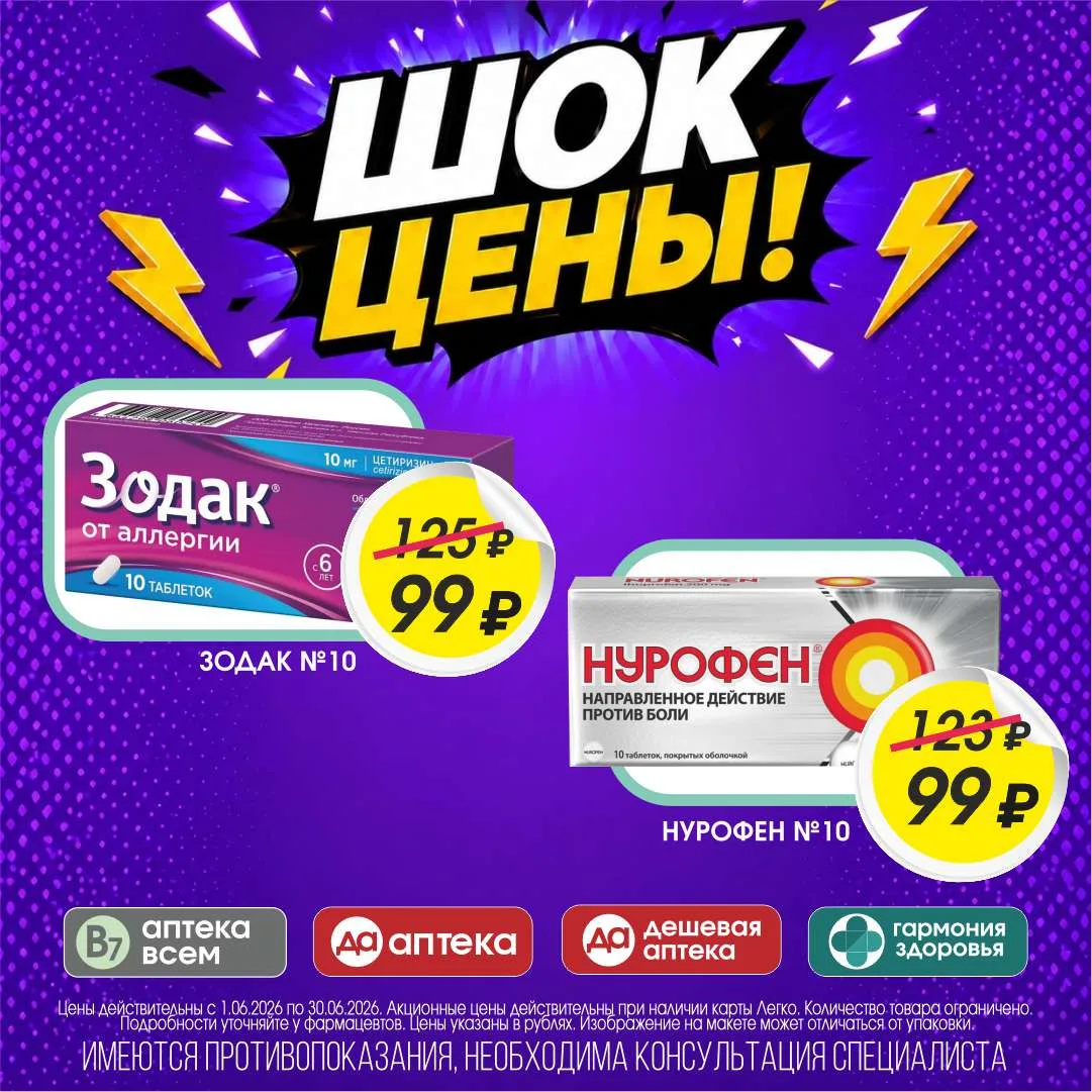 Забота о здоровье может быть выгодной!
Аптеки ДА, В7 и Гармония здоровья подготовили для вас выгодны