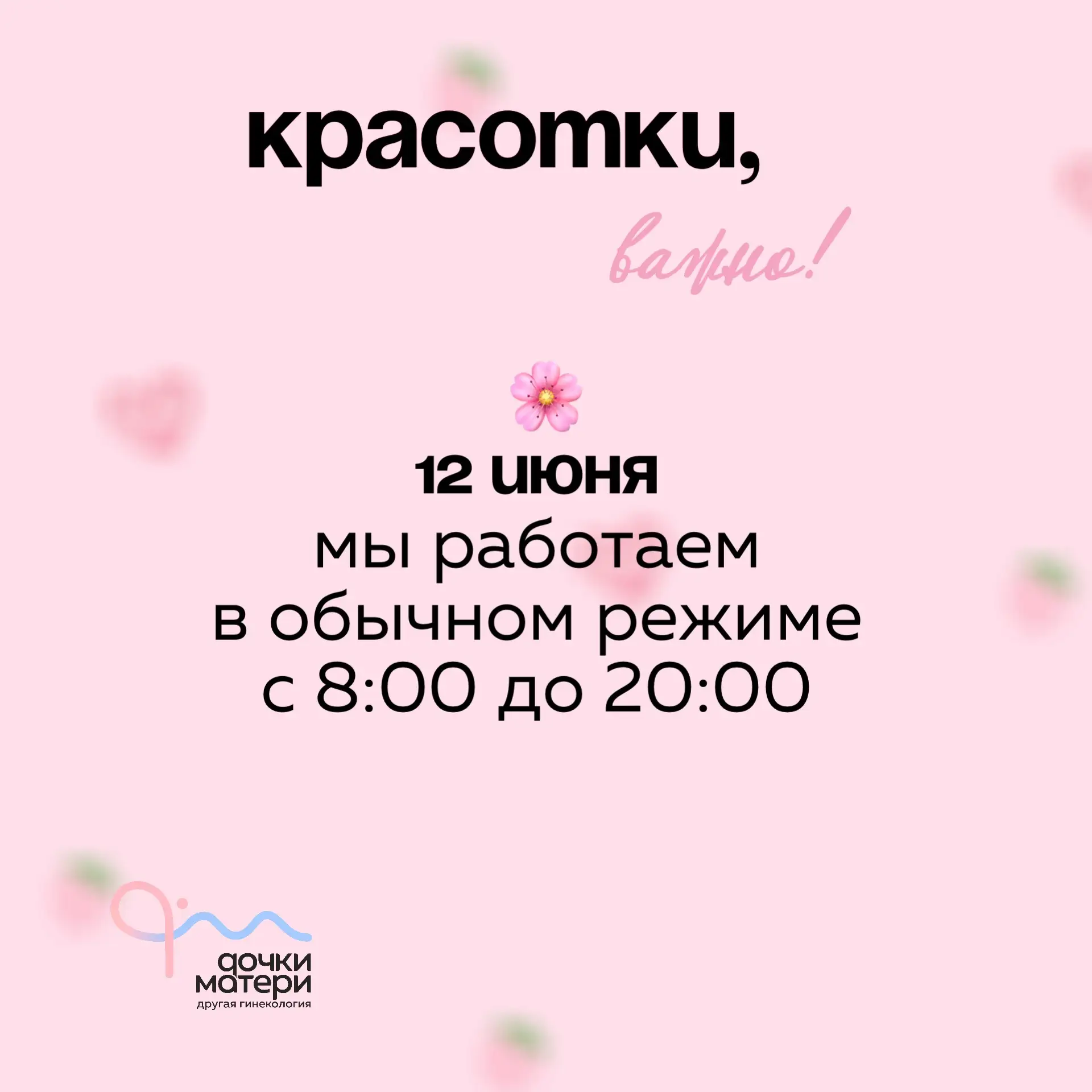 Ждем вас в гости! 🫂💖