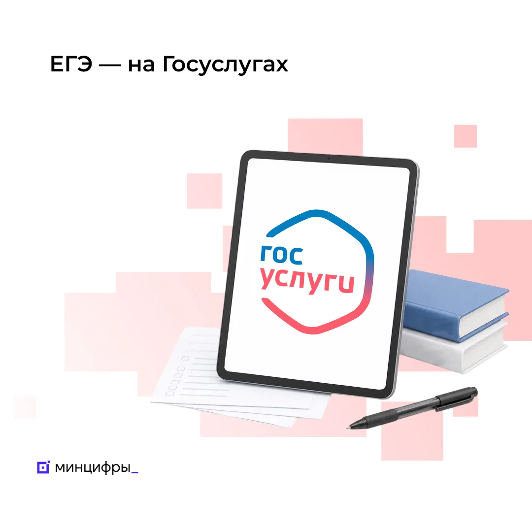 ✏️ Отслеживайте результаты ЕГЭ-2026 на Госуслугах!
 
Выпускники уже сдали ЕГЭ по истории, химии и ли
