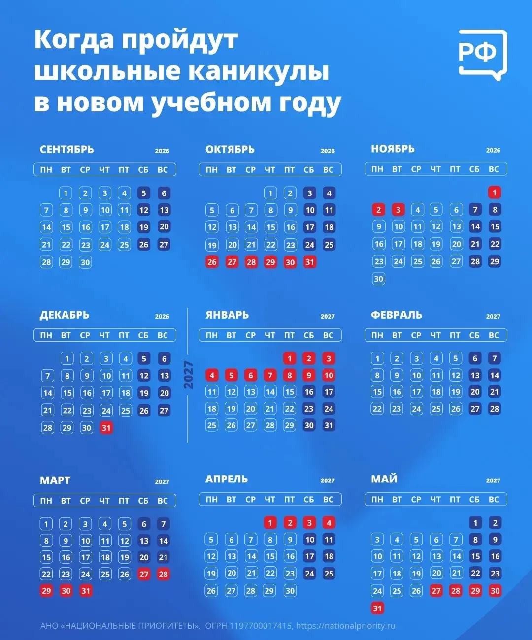 Календарь школьных каникул на новый учебный год уже готов! Сохраняйте, чтобы планировать отпуска и с