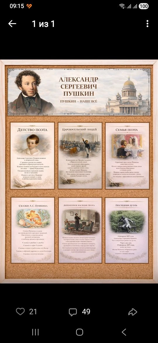 6 июня в МКОУ ,,СОШ с. Дальнего,, прошла викторина, посвящённая дню рождения А.С. Пушкина. Цель меро