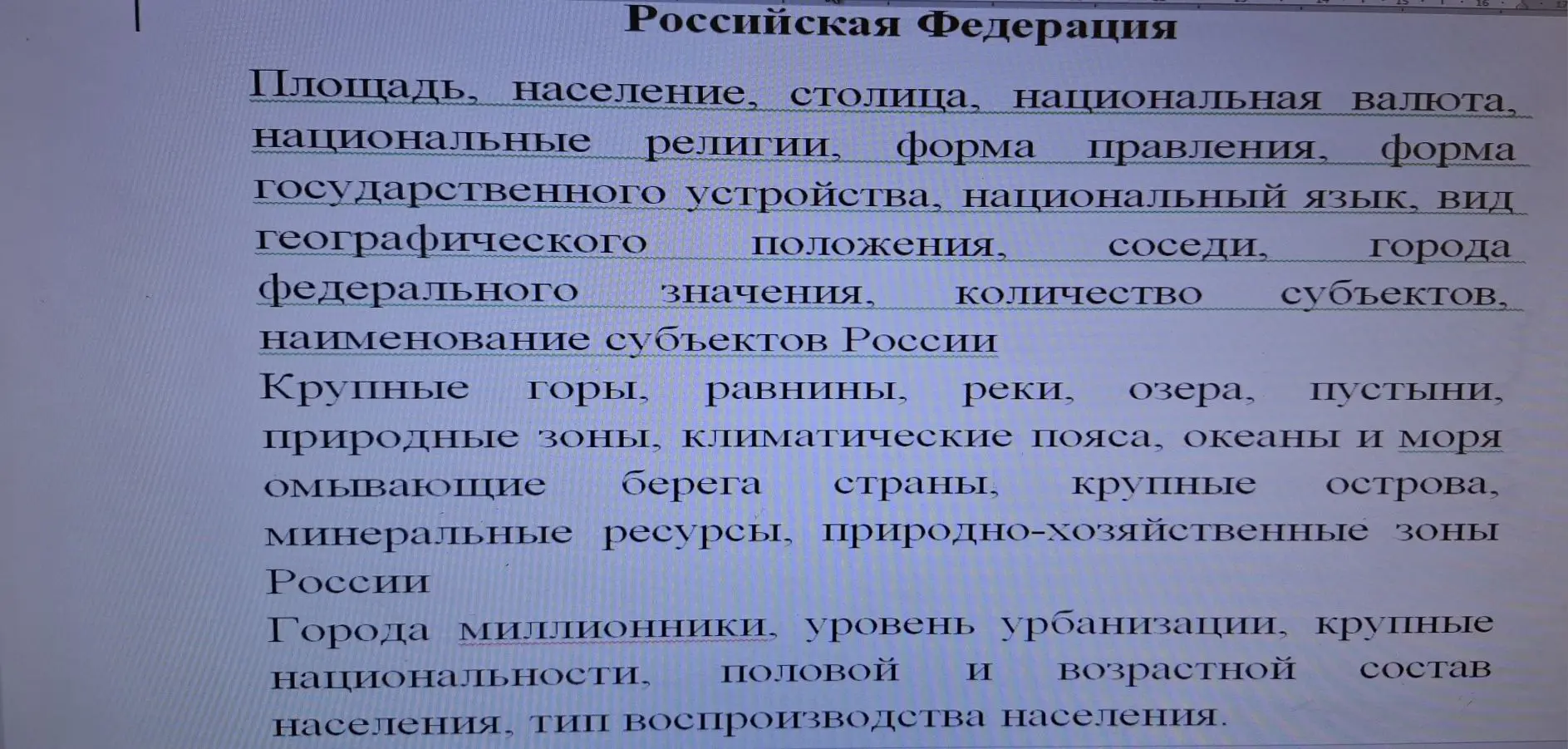 Описываем РФ по плану