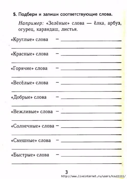 ИГРАЕМ СО СЛОВАМИ📚

Сделаем паузу ради интересной игры?
Подберите и запишите соответствующие слова 