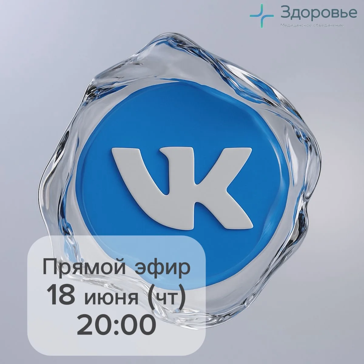 Анонс прямого эфира!
🗓️ 18 июня  (четверг) 
⏰ 20:00

🚨 Тема эфира: ‘Здоровье молочных желез: профи