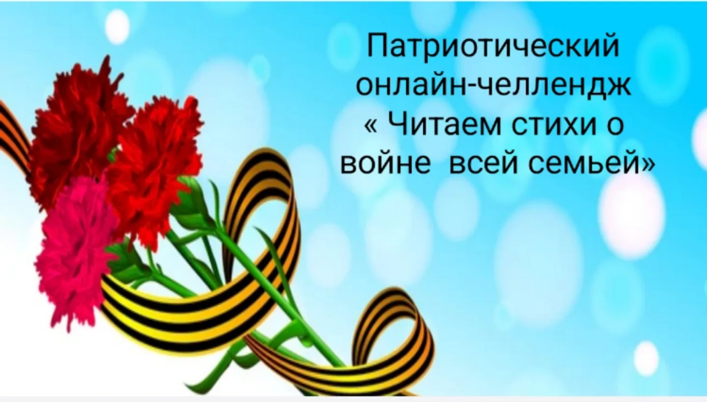 Дорогие родители, бабушки и дедушки! Сегодня мы подвели итоги нашего патриотического семейного челле
