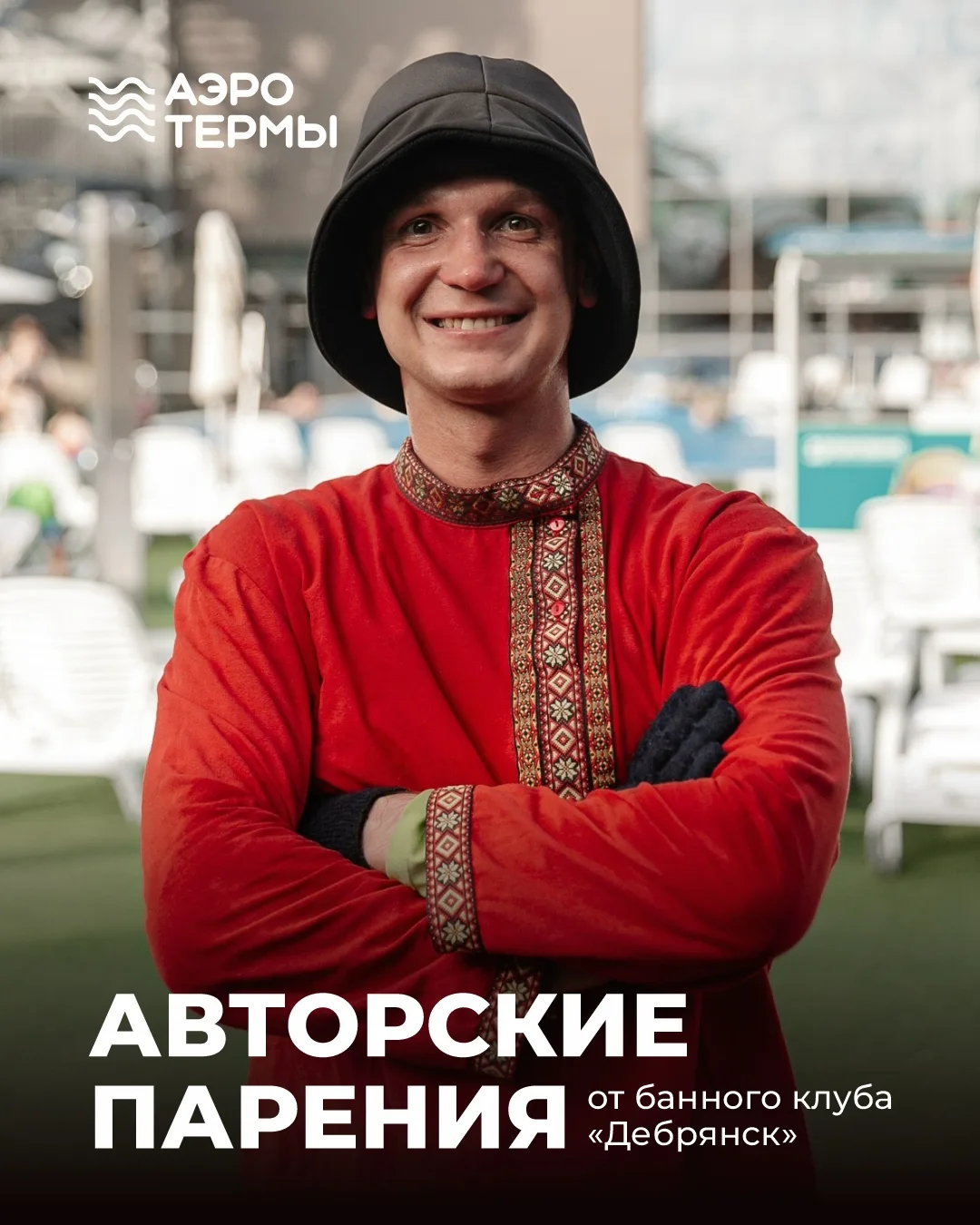 С Международным банным днём! 🌿

14 июня отдаём дань уважения древней традиции, которая дарит здоров