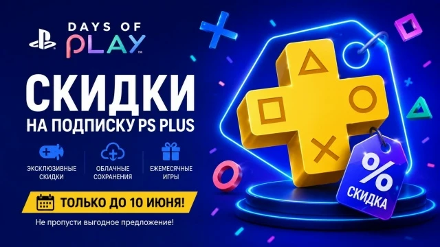 ⚡ Успейте приобрести годовую подписку PS Plus со скидкой до конца сегодняшнего дня.

• PS Plus Essen