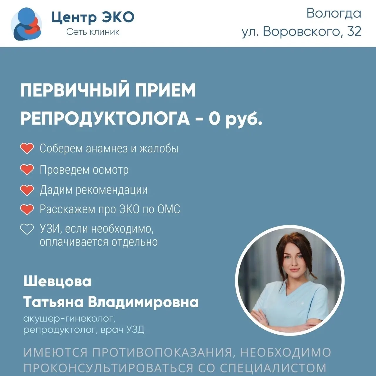 Не откладывайте счастье быть родителями на потом! Если беременность не наступает более года,
запишит