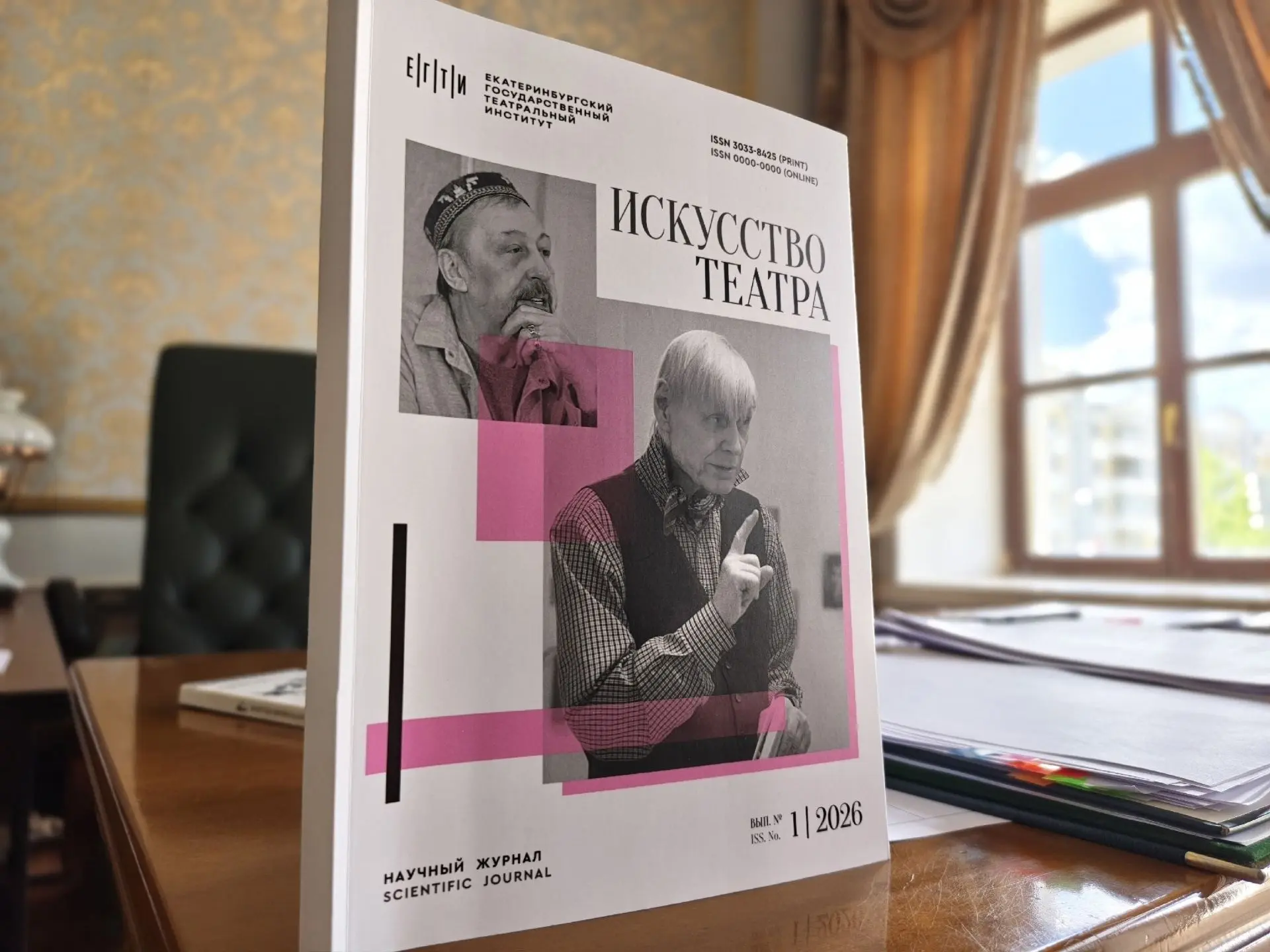 💥💥💥 Первый номер научного журнала «Искусство театра» ЕГТИ теперь можно приобрести в Центре креати