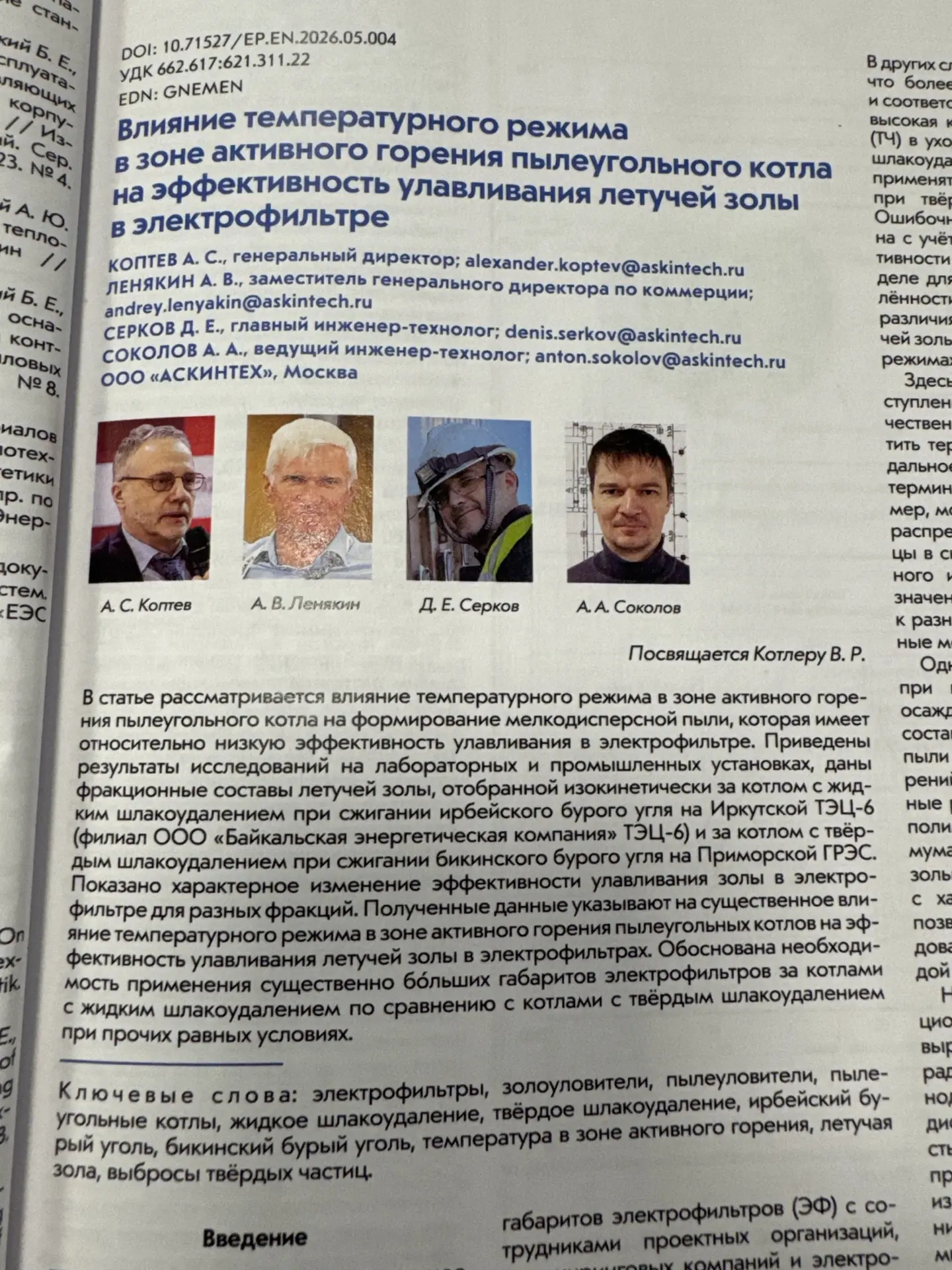 Вышел 5-й номер журнала Энергетик с нашей статьёй. Очень рекомендую её прочитать. Особенно это относ