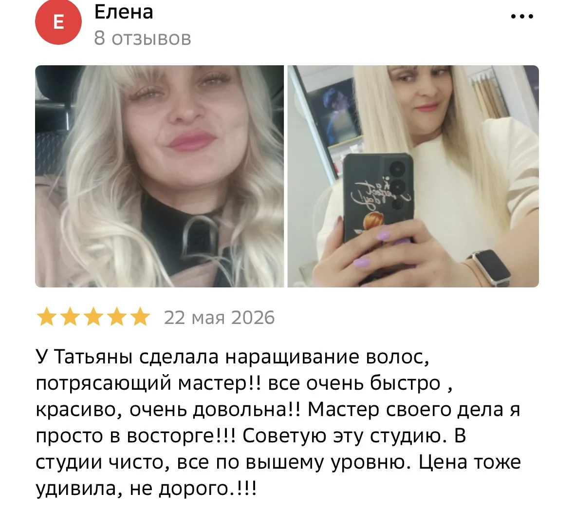 Как мы любим читать  ваши отзывы 🫶
Спасибо Вам!