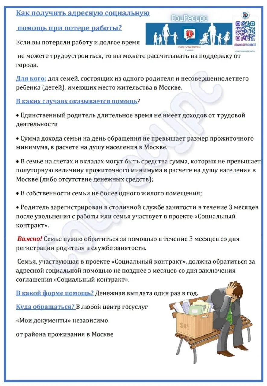 АДРЕСНАЯ ПОМОЩЬ

❓ В каком случае можно получить адресную социальную помощь?
✅Вы можете рассчитывать