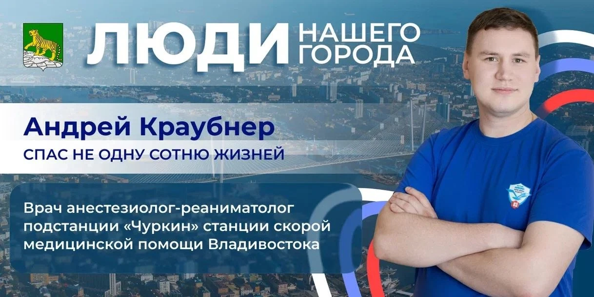 Гордимся нашими замечательными героями!

👏Баннеры с изображением сотрудников Владивостокской скорой