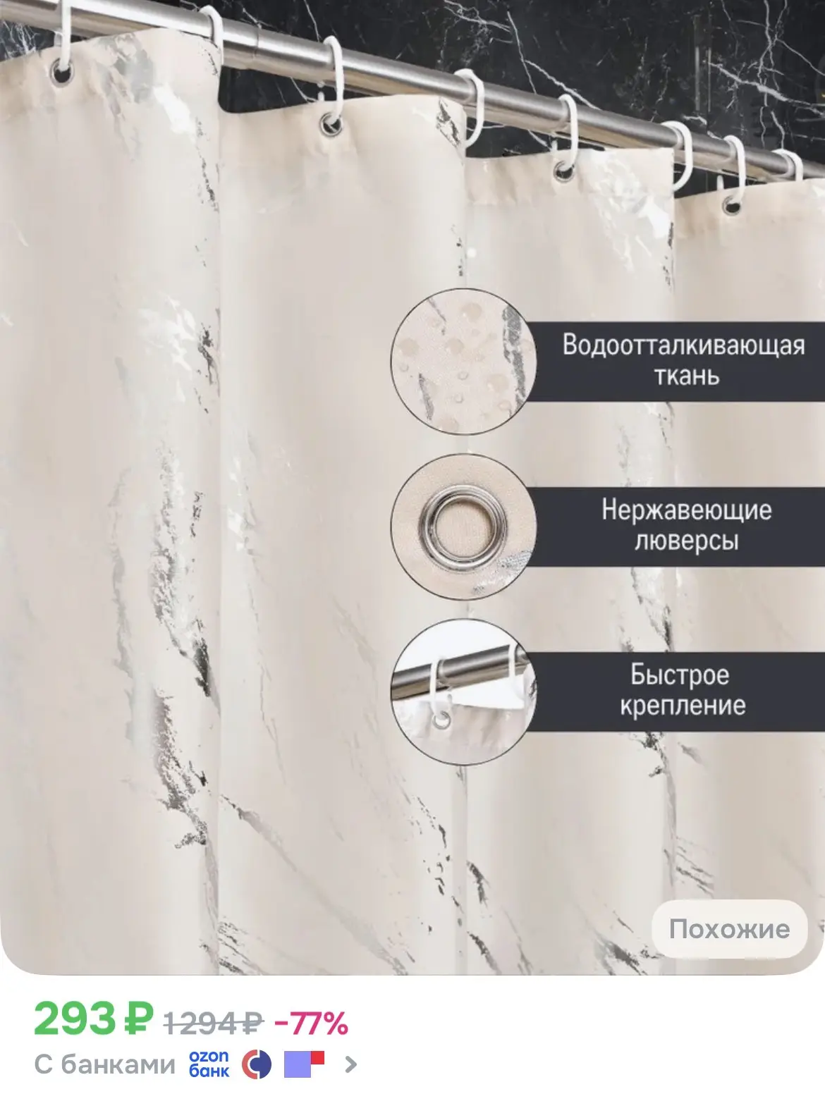 Штора для ванной 180х180см тканевая с крючками бежевая