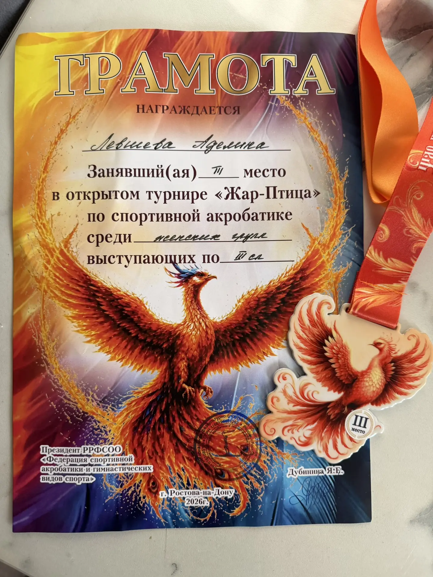 Ученица 2-А класса, ЛЕВШЕВА АДЕЛИНА, заняла 3 место в открытом турнире « Жар- Птица» по спортивной а