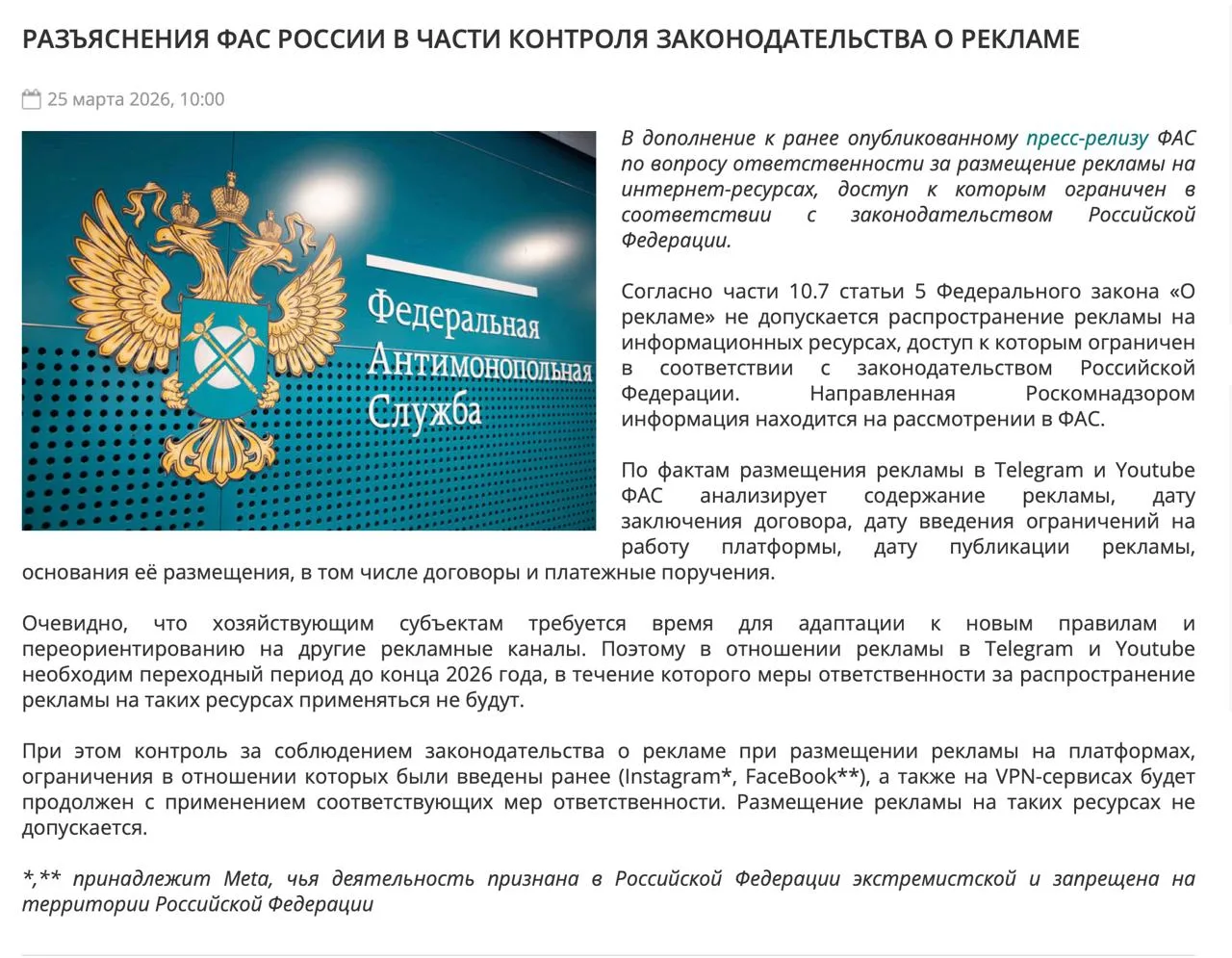 Из официальных источников

До конца года нам дали время на передышку.

Да, рекламу запретят. Но у би