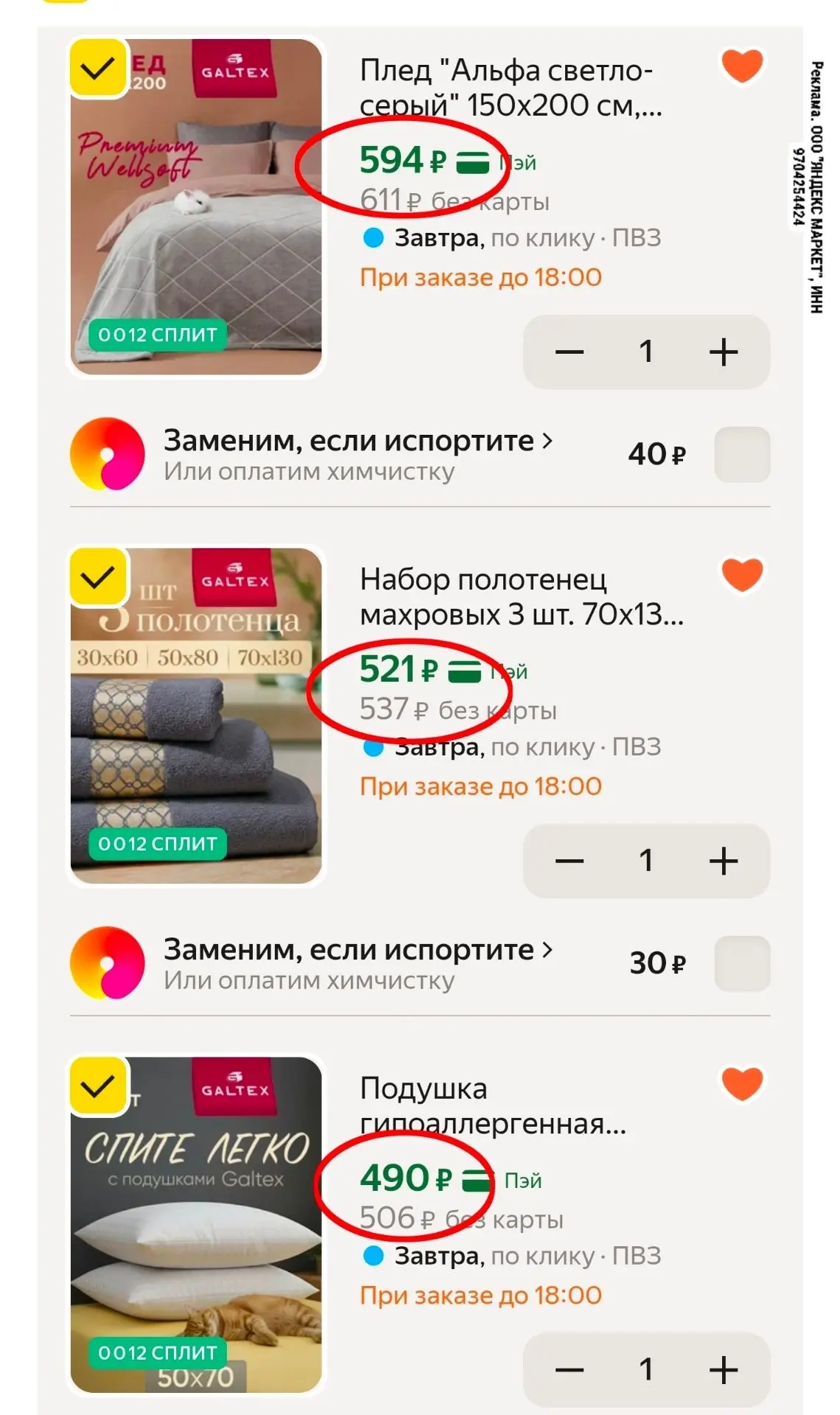 Отличные цены на Galtex 
Промокод HOM10


https://market.yandex.ru/cc/ARYzuQ?erid=5jtCeReNx12oajzg17