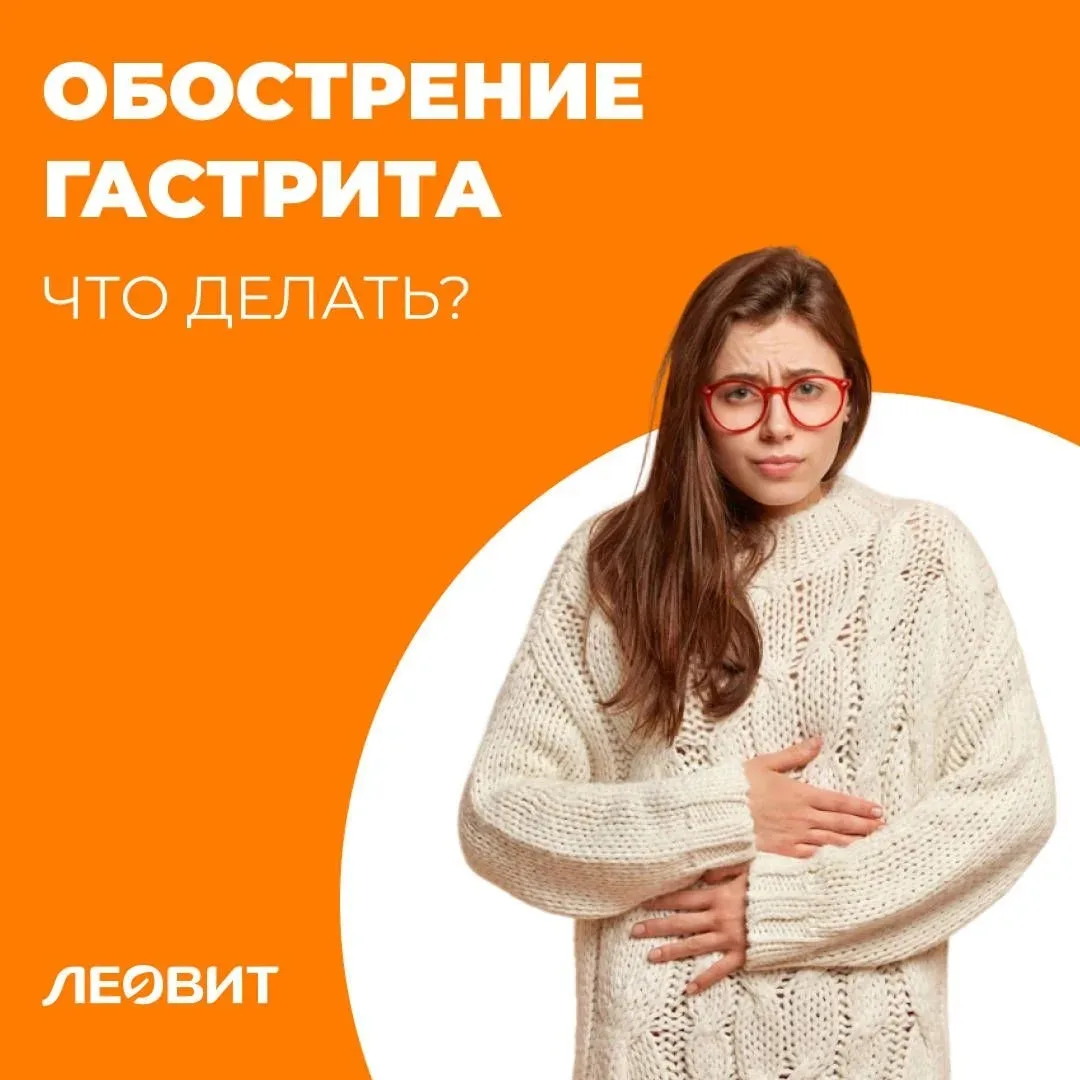 Гастрит в острой фазе: как помочь желудку?

Боль после еды или на голодный желудок, жжение, тяжесть,