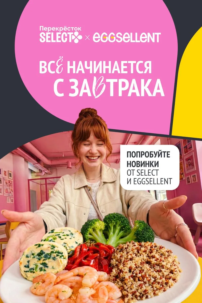 Eggsellent создал линейку завтраков для «Перекрёстка»

Eggsellent заколлабился с «Перекрёстком» и ра