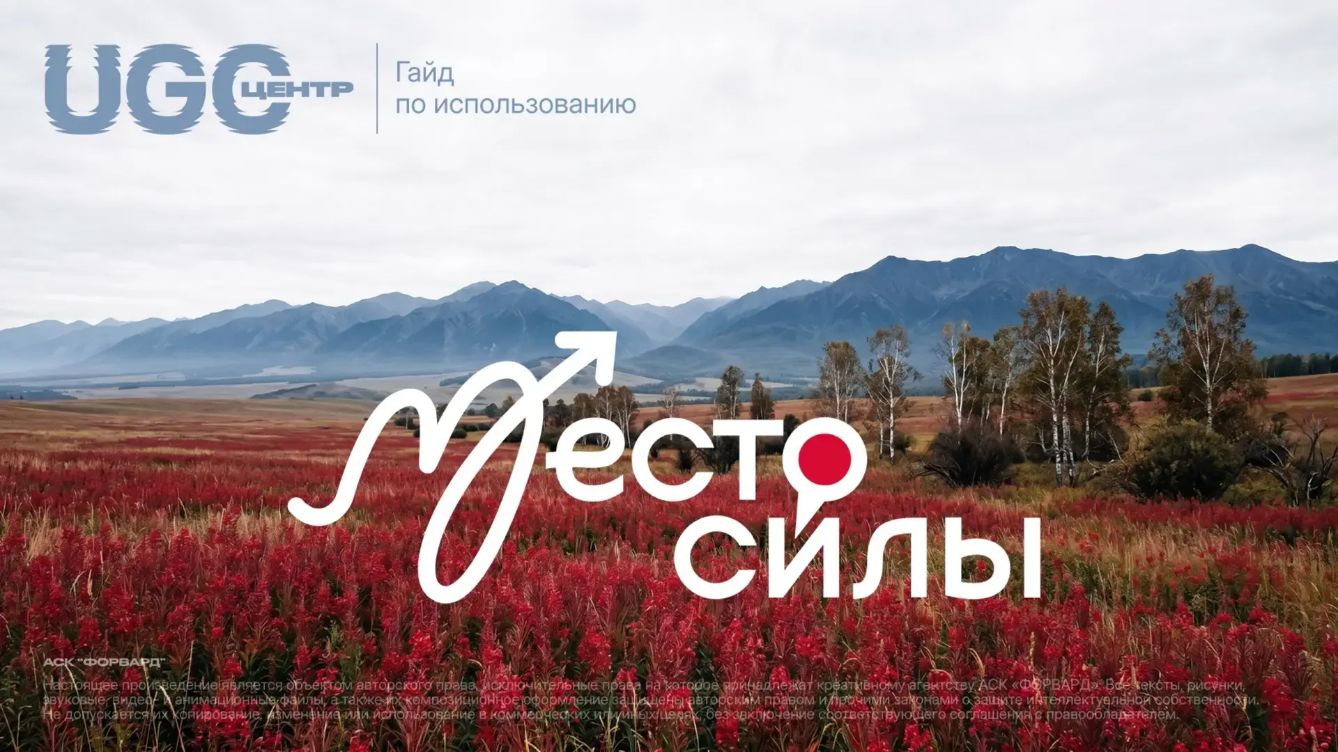 «В преддверии Дня России стартует флешмоб #МестоCилы»!

Наша страна — это не только масштабная геогр