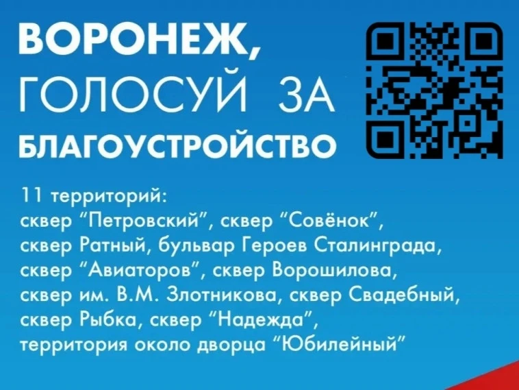 мкр.Электроника | ЖК Лазурный | Воронеж🏡

Как принять участие в голосовании за объекты благоустройс