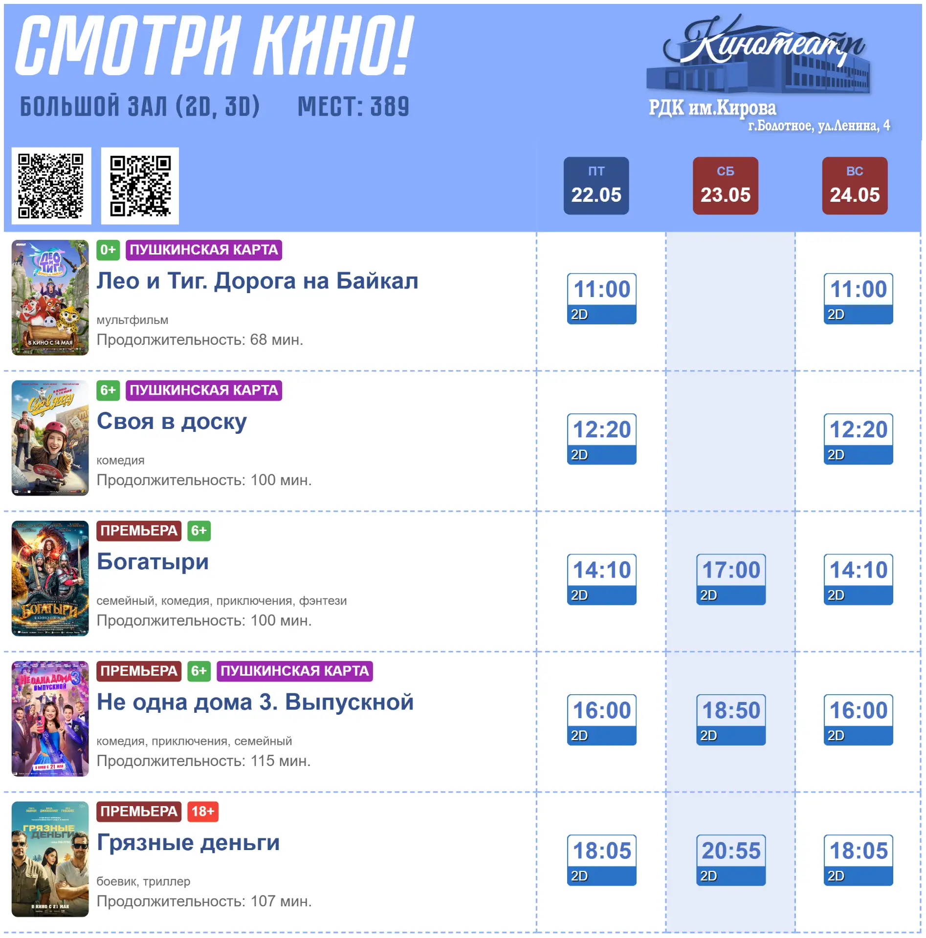 Киновыходные в Болотном 🎬 встречаем три громкие премьеры! 
 
С 22 по 24 мая наш кинозал приглашает 