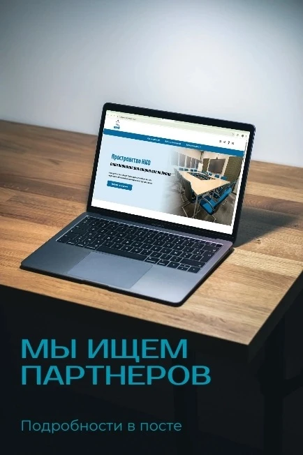 🤝 АНО «Гранты Ямала» приглашает к сотрудничеству 

Друзья, мы развиваем цифровой сервис «Пространст