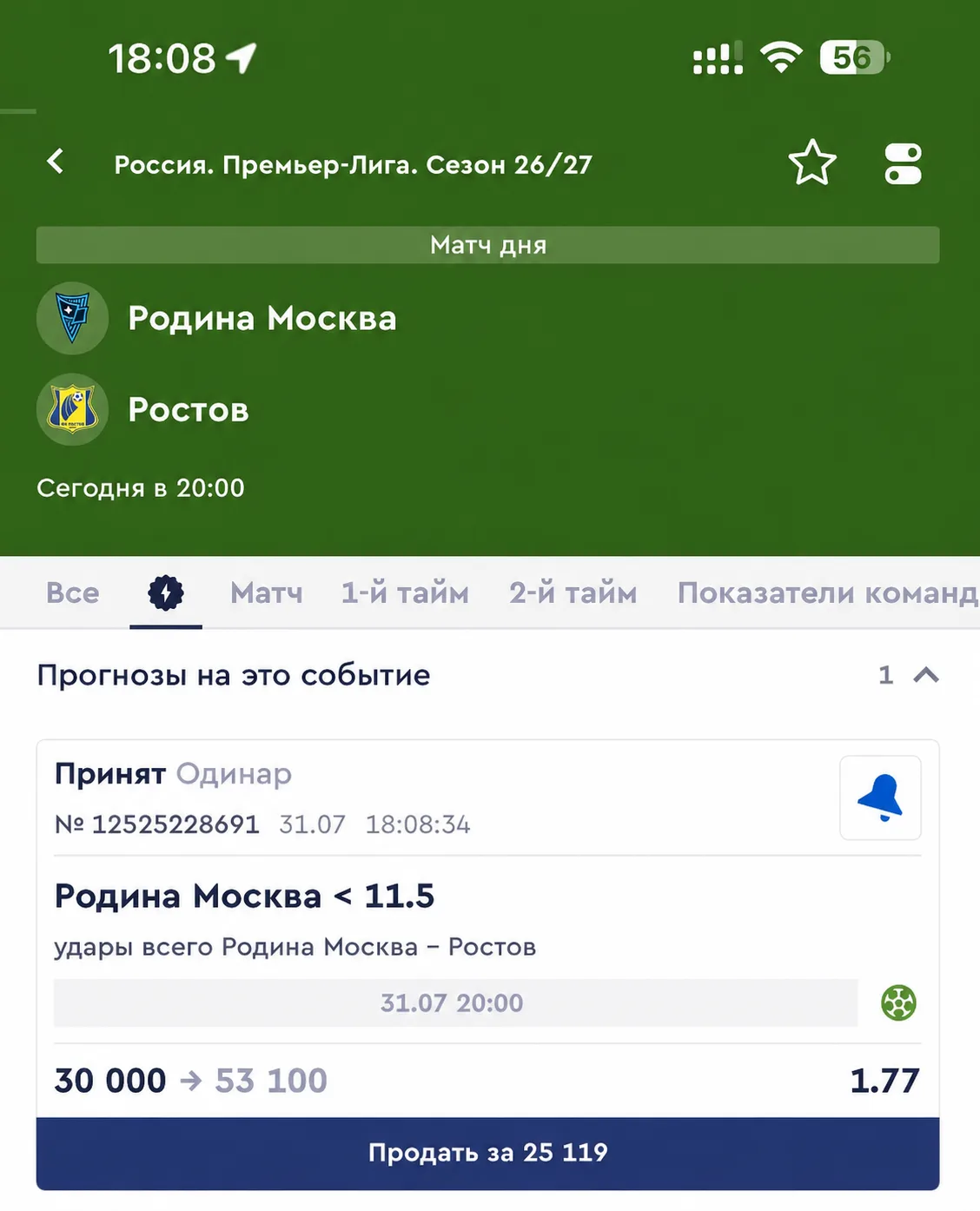 Вчера уверенная победа - 8:2 по углам в пользу Карабаха ✅

​РПЛ🇷🇺

Родина - Ростов

Родина мало би