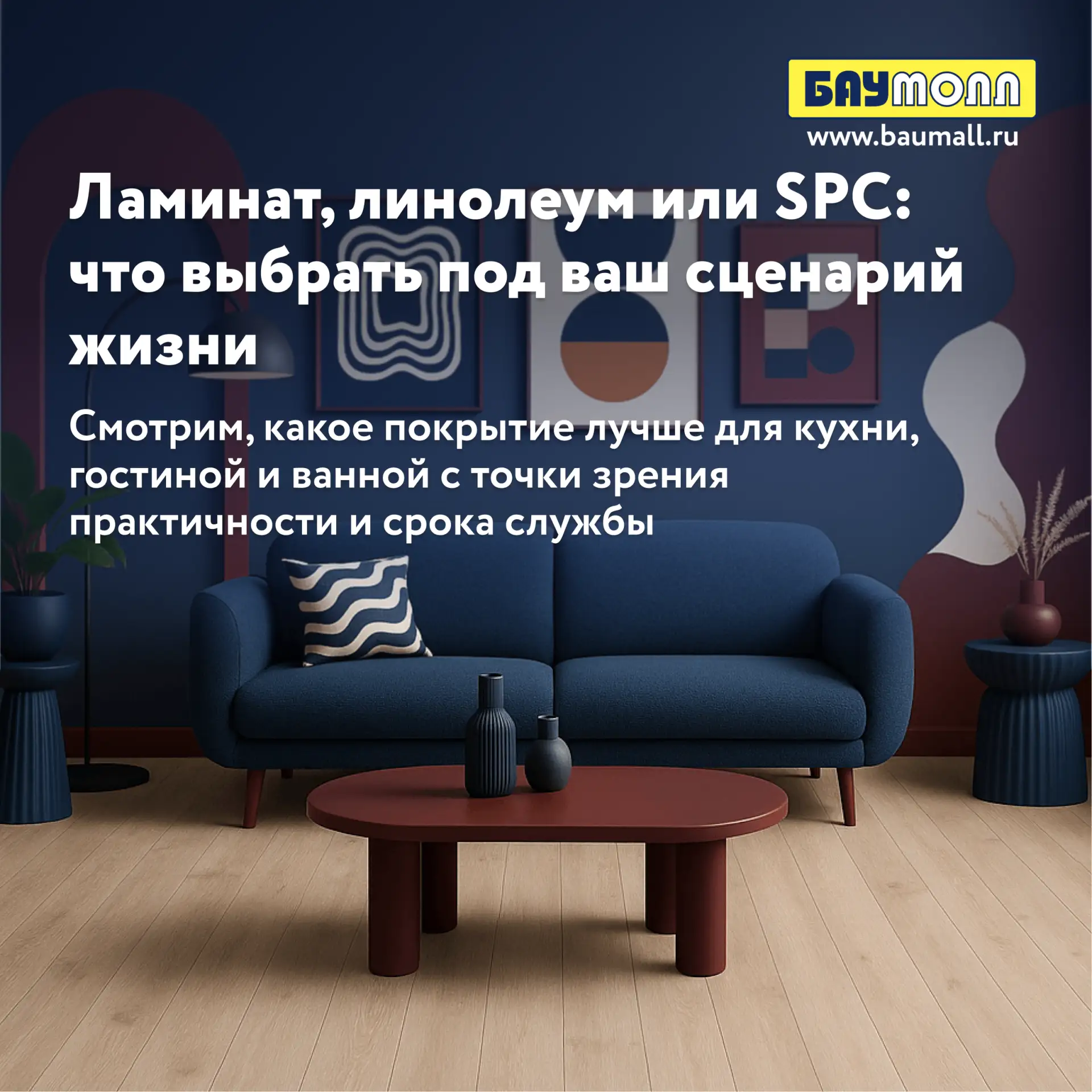 Ламинат, линолеум или планка SPC 
— что выбрать для ремонта ❓

На кухне важна влагостойкость, в гост
