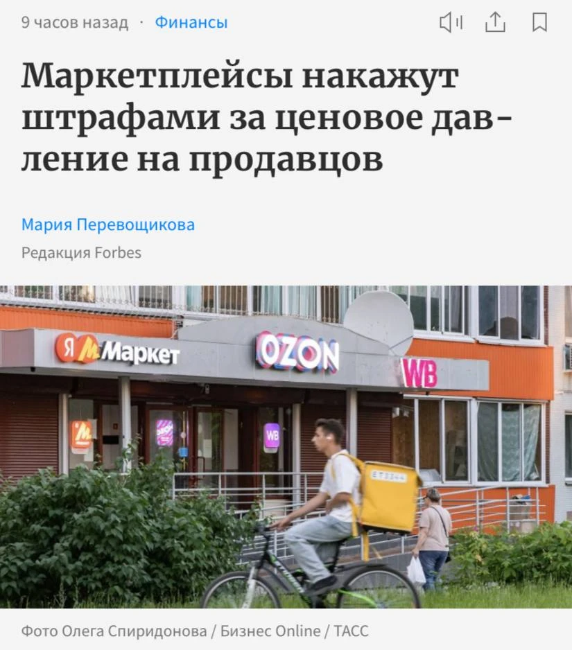 ⚡️ Правительство одобрило поправки к законопроекту о платформенной экономике, вводящие штрафы для ма