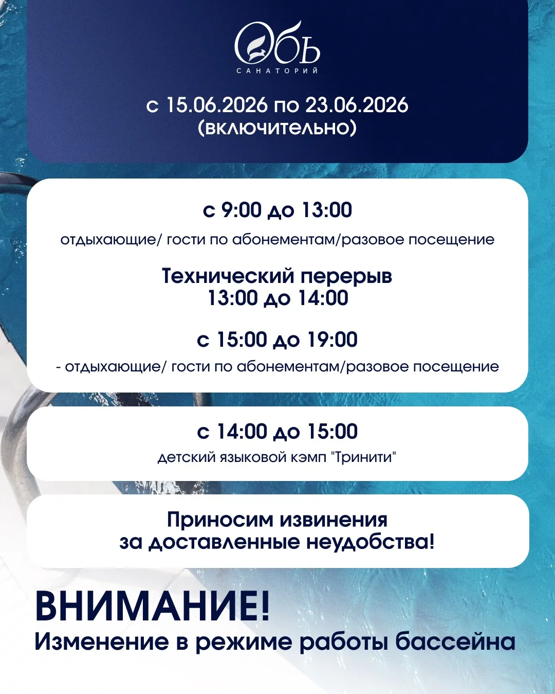 Уважаемые гости, обращаем ваше внимание на временные изменения в работе бассейна.

Приносим извинени