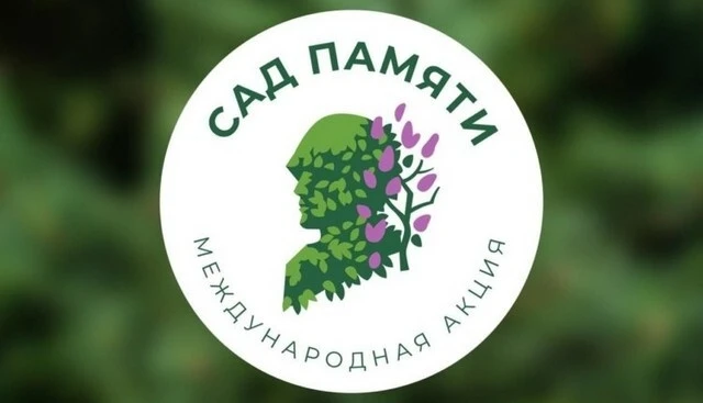 🌿17 июня жители Правохеттинского смогут присоединиться к международной акции "Сад памяти".

«Сад па