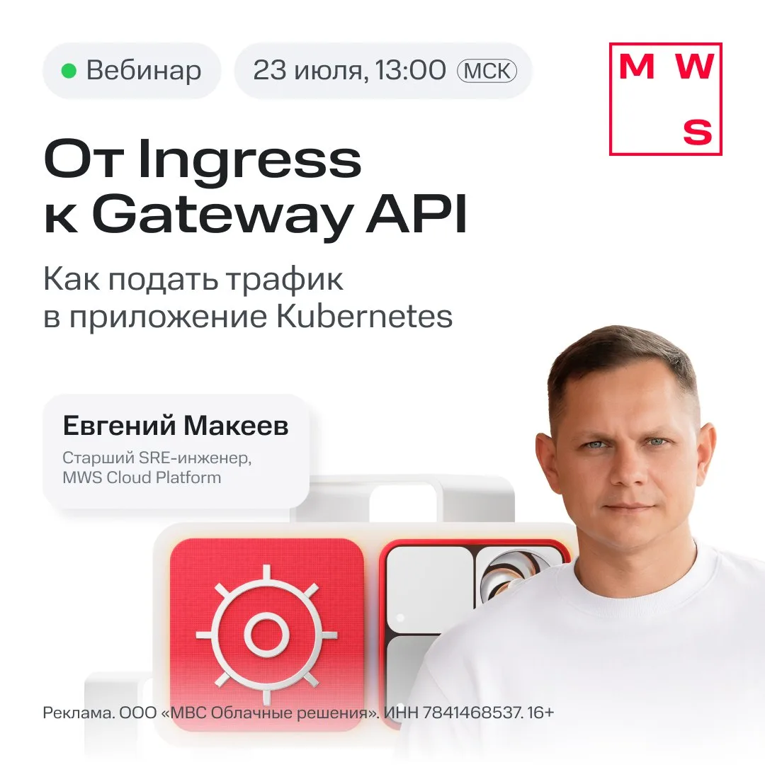 Ingress-nginx уходит в историю: с марта 2026 года больше не будет поддержки. Что же вместо него? Обр