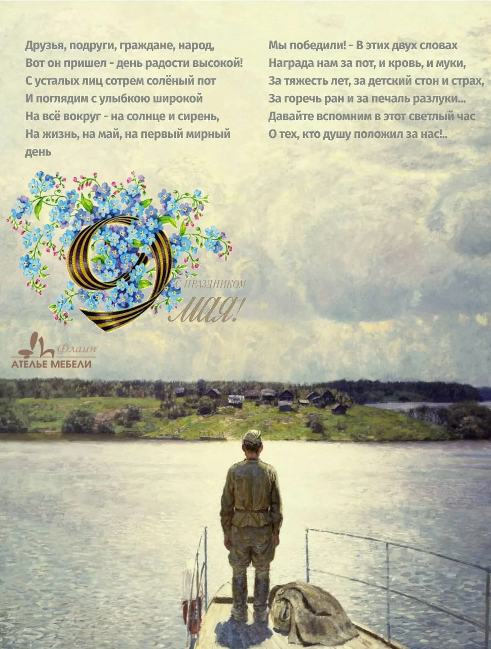 С Днём Великой Победы🕊️!🕊🕊
Память о подвиге бессмертна...
Низкий поклон ветеранам и вечная память