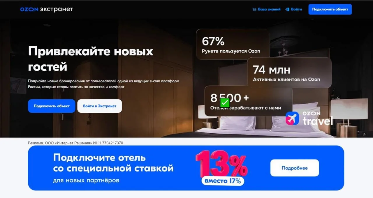⚡️ Ozon Travel снизил комиссию для новых партнеров до 13%

Коллеги, подключайте свой объект к Ozon T
